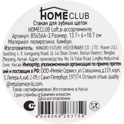 Стакан для зубных щеток HOMECLUB Loft полирезина, дерево Арт. B5456A-3