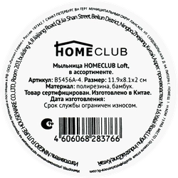 Мыльница HOMECLUB Loft полирезина, дерево Арт. B5456A-4