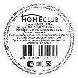 Стакан HOMECLUB Blue 260мл, низкий Арт. J48152005BGY