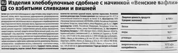 Вафли мягкие АКУЛЬЧЕВ Венские со взбитыми сливками и вишней, 112г