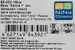 Ваза NINAGLASS Ханна 18,5см Арт. 92-023ЗЕЛ