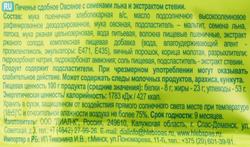 Печенье овсяное сдобное MAGIC GRAIN с семенами льна и экстрактом стевии, 150г