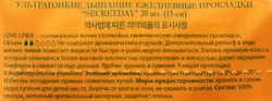 Прокладки ежедневные SECRETDAY ультратонкие, дышащие 15см 100% хлопок, 20шт