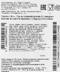 Паштет КФ ЕГОРЬЕВСКАЯ Фуа-гра из птичьей печени, 180г