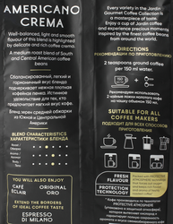 Кофе зерновой JARDIN Americano Crema жареный, 1кг