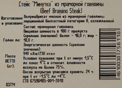Стейк из говядины ПРАЙМБИФ Минутка, 400г