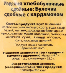 Булочки сдобные КОЛОМЕНСКОЕ, 2х100г