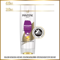 Бальзам для волос PANTENE Питательный коктейль, 360мл