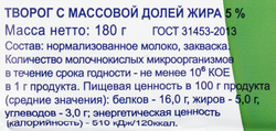 Творог ЛЕНТА 5%, без змж, 180г