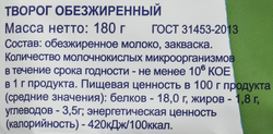Творог ЛЕНТА обезжиренный, без змж, 180г