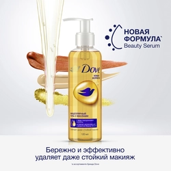 Гель мицеллярный для снятия макияжа DOVE с маслами, 120мл