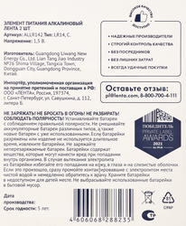 Элемент питания ЛЕНТА LR14 Арт. ALLR142, 2шт