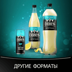 Напиток EVERVESS Тоник Bitter lemon сильногазированный, 1л