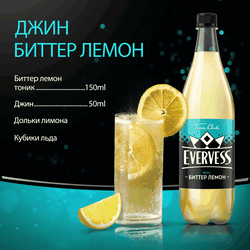 Напиток EVERVESS Тоник Bitter lemon сильногазированный, 1л