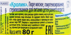 Пюре мясное HIPP Мое первое пюре Кролик, с 6 месяцев, 80г