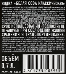 Водка БЕЛАЯ СОВА Классическая 40%, 0.7л