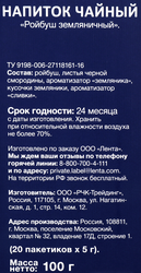 Напиток чайный BONVIDA Ройбуш Земляничный для заваривания в 
чайнике, 20пак