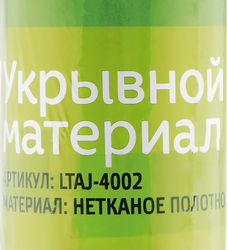 Укрывной материал GIARDINO CLUB 17г/м2 8х1,5м, Арт. LTAJ-4002