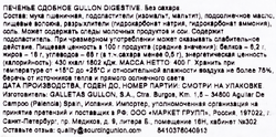 Печенье GULLON Digestive, без сахара, 400г
