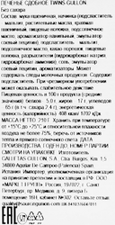 Печенье GULLON Twins, без сахара, 210г