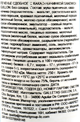 Печенье GULLON Sandwich chocolate roll, без сахара, 250г