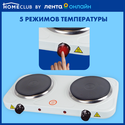 Плитка электрическая HOMECLUB F-012EA 2-конф