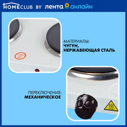 Плитка электрическая HOMECLUB F-012EA 2-конф