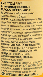 Суп AROY-D Tom Yum, 400г