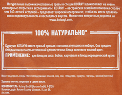 Куркума KOTANYI молотая, 20г