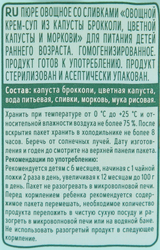 Крем-суп овощной ФРУТОНЯНЯ Брокколи, цветная капуста, морковь со сливками, с 6 месяцев, 200мл