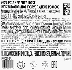 Вино безалкогольное BE FREE Розе розовое полусладкое, 0.75л