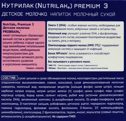 Напиток молочный NUTRILAK Premium 3, с 12 месяцев, 600г