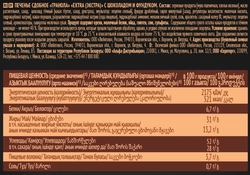 Печенье сдобное KELLOGGS Extra Гранола с шоколадом и фундуком сдобное, 150г