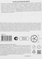 Форма для выпечки APOLLO Wafer, силикон