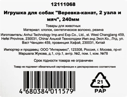 Игрушка для собак TRIOL Веревка-канат 2 узла и мяч, 240мм