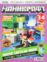 Изображение товара Журнал ЭГМОНТ Майнкрафт