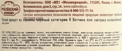 Ветчина вареная из свинины РУБЛЁВСКИЙ Для Завтрака высший сорт, 400г