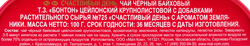 Чай черный БОНТОН Счастливый день с ароматом земляники, крупнолистовой, 100г