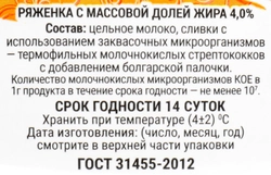 Ряженка ЛЕБЕДЯНЬМОЛОКО 4%, без змж, 900г