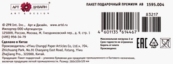 Пакет подарочный АРТ ДИЗАЙН Новый Год Премиум 26х32х12см