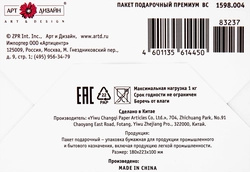 Пакет подарочный АРТ ДИЗАЙН Новый Год Премиум 18х22,3х10см