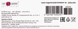 Пакет подарочный АРТ ДИЗАЙН Новый Год Премиум 36х32х12см