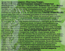 Пластины от комаров для электрофумигатора ЛЕНТА с ароматом ромашки, 10шт