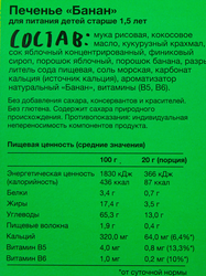 Печенье безглютеновое детское TAKE A BITEY Банан, 125г