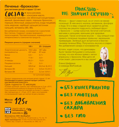 Печенье безглютеновое детское TAKE A BITEY Брокколи, 125г