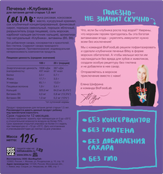 Печенье безглютеновое детское TAKE A BITEY Клубника, 125г