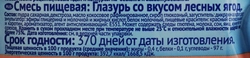 Глазурь сахарная DR.BAKERS со вкусом лесных ягод, 90г