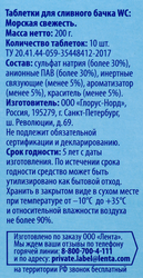 Таблетки для сливного бачка ЛЕНТА, 10шт