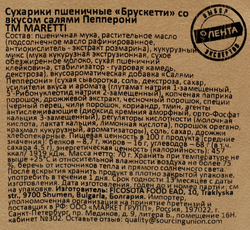 Сухарики пшеничные MARETTI Брускетти со вкусом салями, 70г