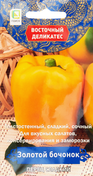Изображение товара Семена ПОИСК Перец сладкий Золотой бочонок, 0,1г